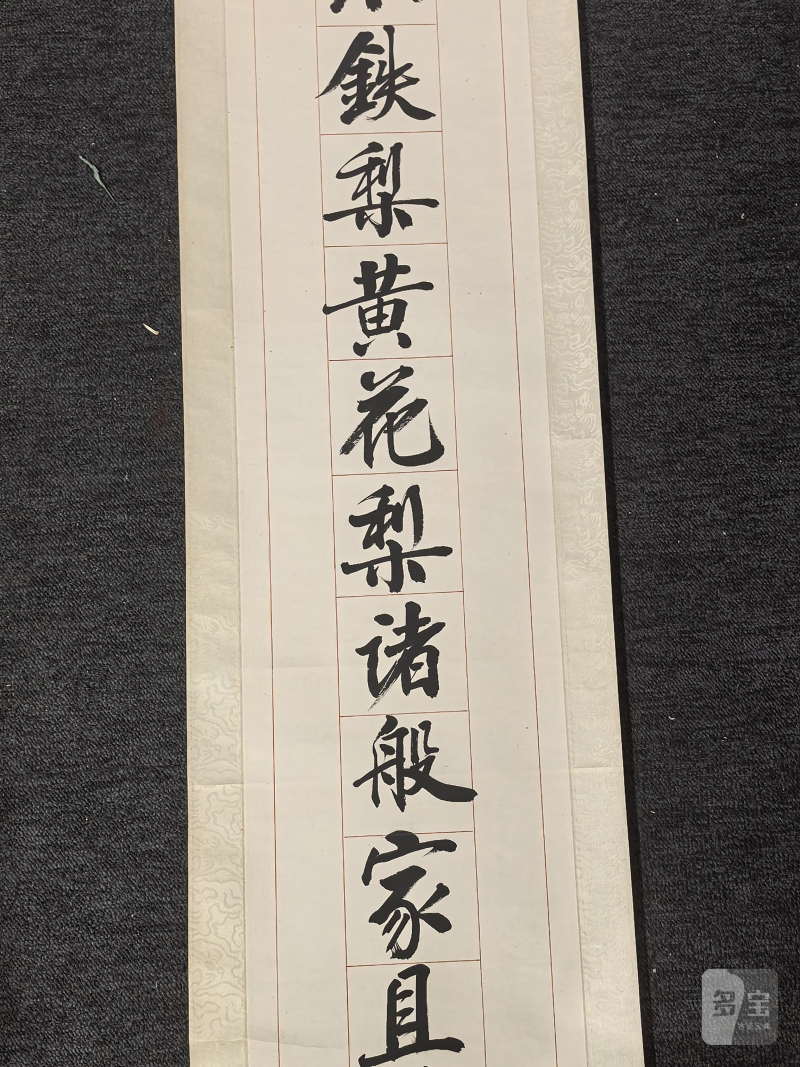 王世襄 书法“行书十五言”对联 - 图25